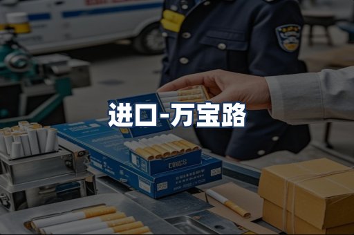 万宝路